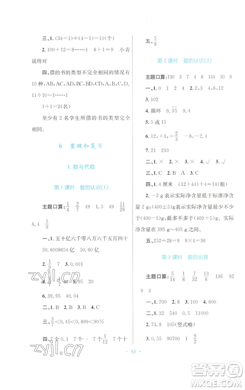 青海人民出版社2023快樂練練吧同步練習六年級數學下冊人教版青海專版參考答案