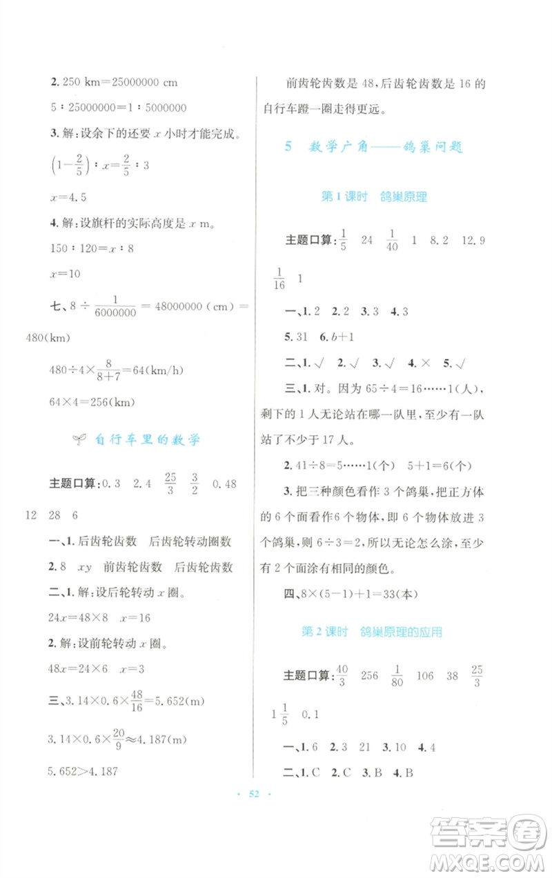 青海人民出版社2023快樂練練吧同步練習六年級數學下冊人教版青海專版參考答案