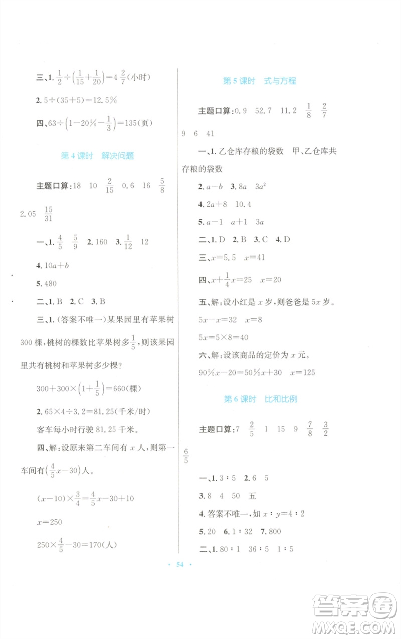 青海人民出版社2023快樂練練吧同步練習六年級數學下冊人教版青海專版參考答案