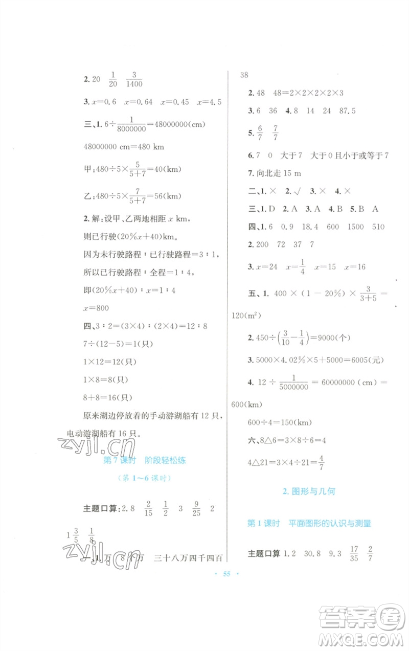 青海人民出版社2023快樂練練吧同步練習六年級數學下冊人教版青海專版參考答案