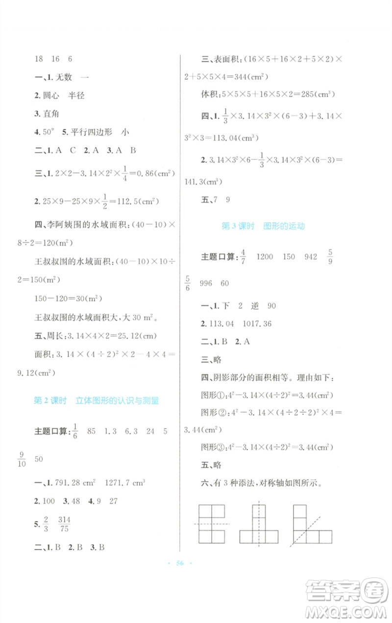 青海人民出版社2023快樂練練吧同步練習六年級數學下冊人教版青海專版參考答案