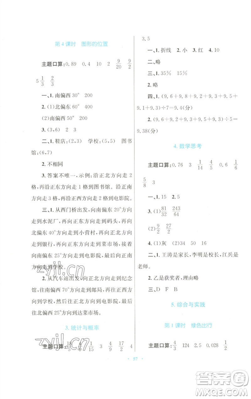 青海人民出版社2023快樂練練吧同步練習六年級數學下冊人教版青海專版參考答案