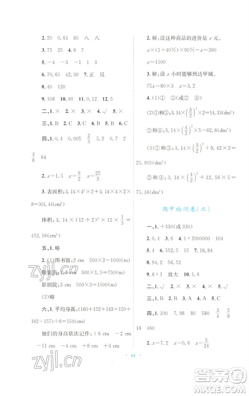 青海人民出版社2023快樂練練吧同步練習六年級數學下冊人教版青海專版參考答案