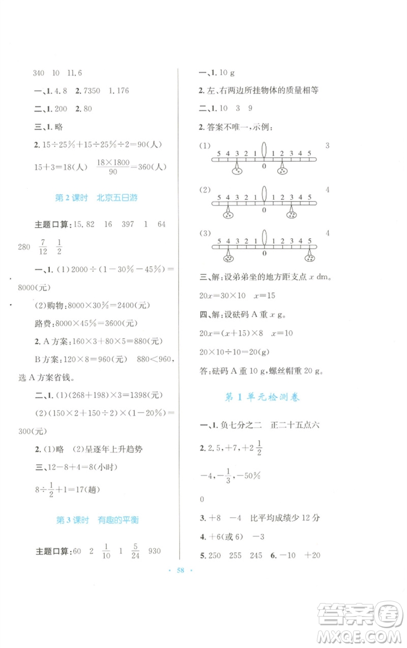 青海人民出版社2023快樂練練吧同步練習六年級數學下冊人教版青海專版參考答案