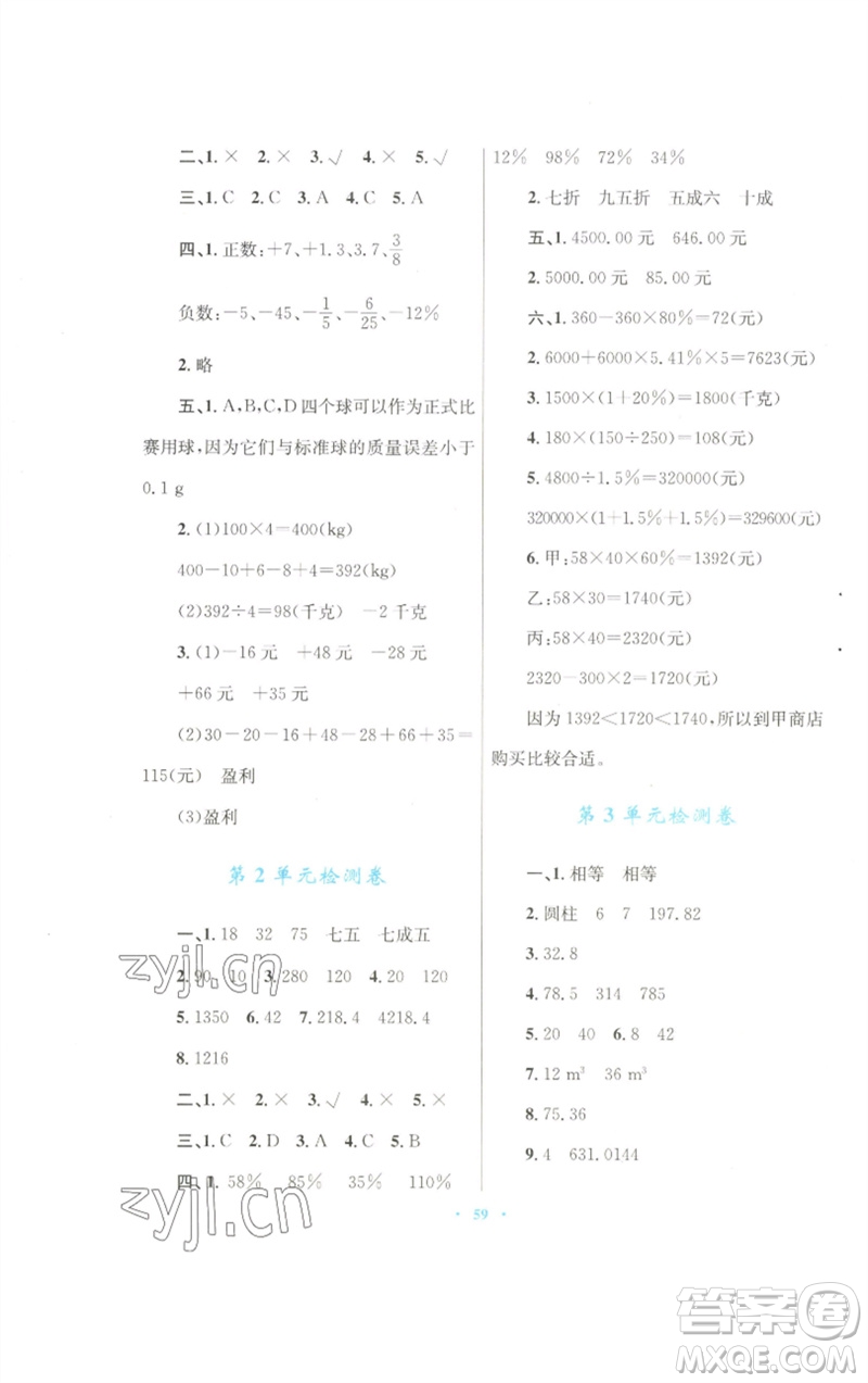 青海人民出版社2023快樂練練吧同步練習六年級數學下冊人教版青海專版參考答案