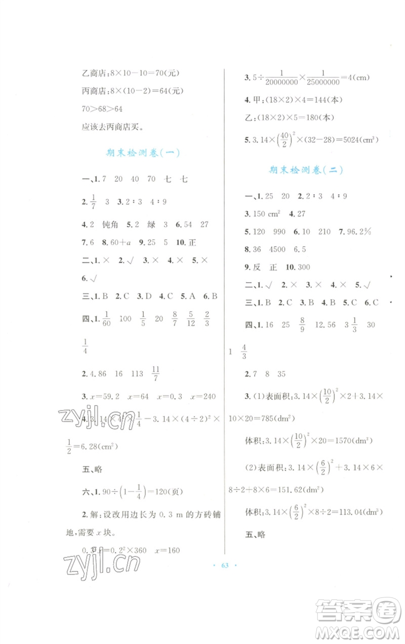 青海人民出版社2023快樂練練吧同步練習六年級數學下冊人教版青海專版參考答案