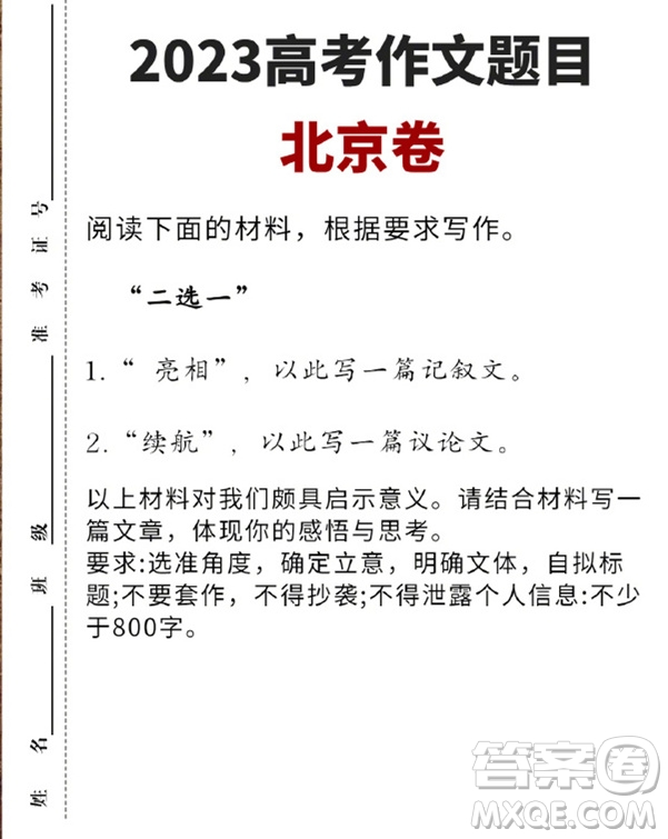 2023高考語(yǔ)文作文題目匯總整理 2023年6月高考語(yǔ)文作文題目匯總齊全