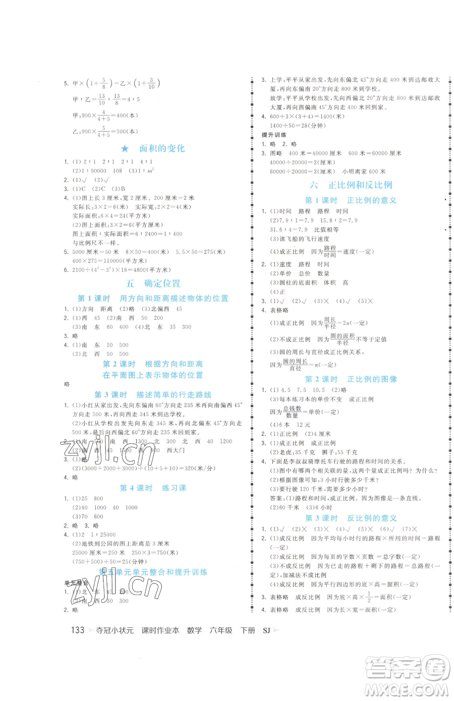 云南科技出版社2023智慧翔奪冠小狀元課時(shí)作業(yè)本六年級(jí)下冊(cè)數(shù)學(xué)蘇教版參考答案