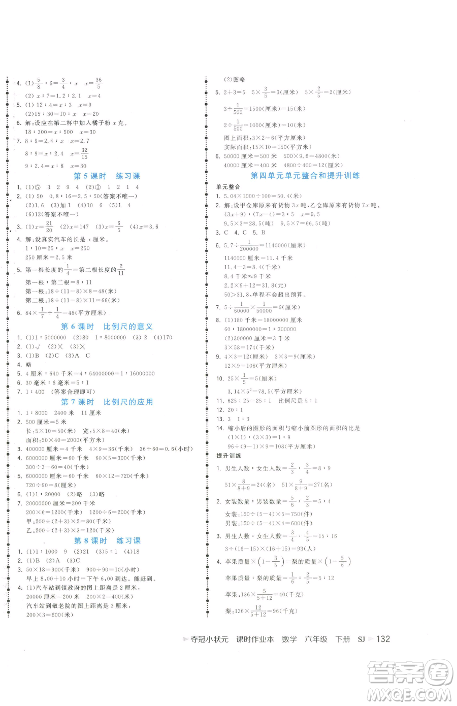 云南科技出版社2023智慧翔奪冠小狀元課時(shí)作業(yè)本六年級(jí)下冊(cè)數(shù)學(xué)蘇教版參考答案