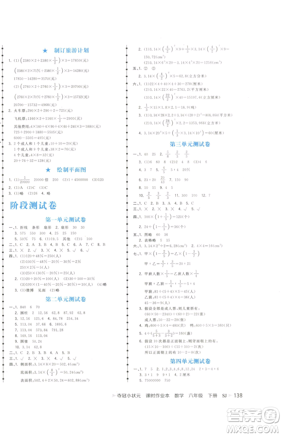 云南科技出版社2023智慧翔奪冠小狀元課時(shí)作業(yè)本六年級(jí)下冊(cè)數(shù)學(xué)蘇教版參考答案