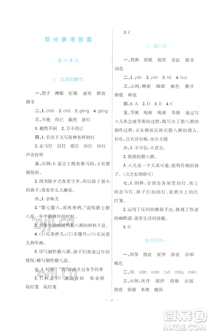 青海人民出版社2023快樂練練吧同步練習六年級語文下冊人教版青海專版參考答案