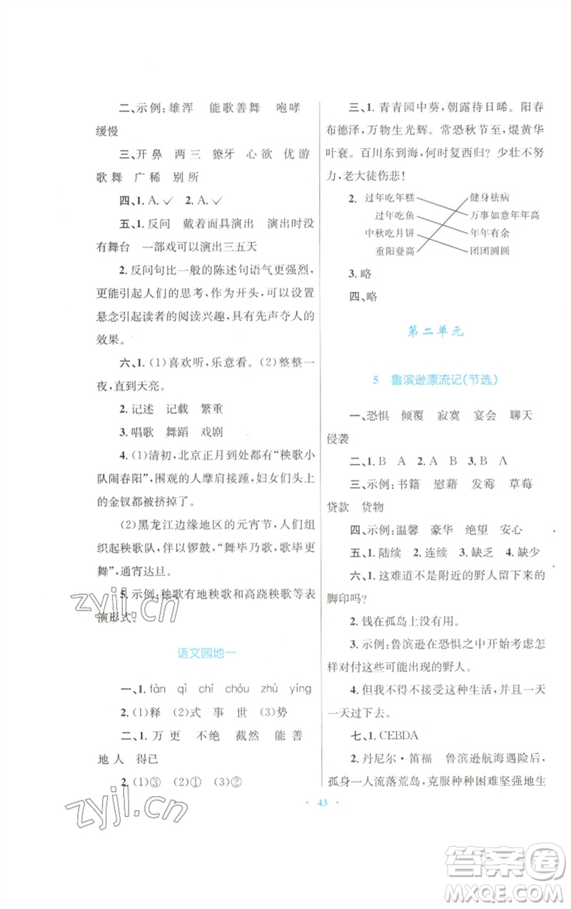 青海人民出版社2023快樂練練吧同步練習六年級語文下冊人教版青海專版參考答案