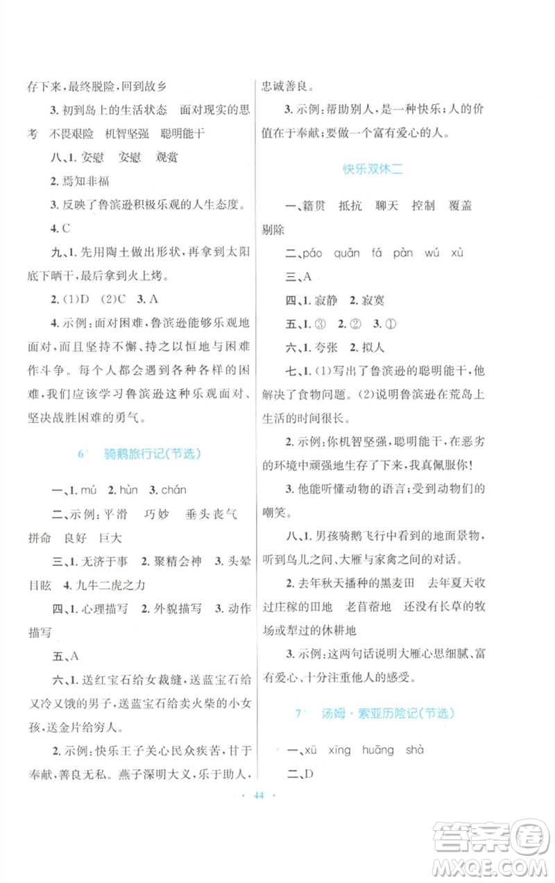 青海人民出版社2023快樂練練吧同步練習六年級語文下冊人教版青海專版參考答案