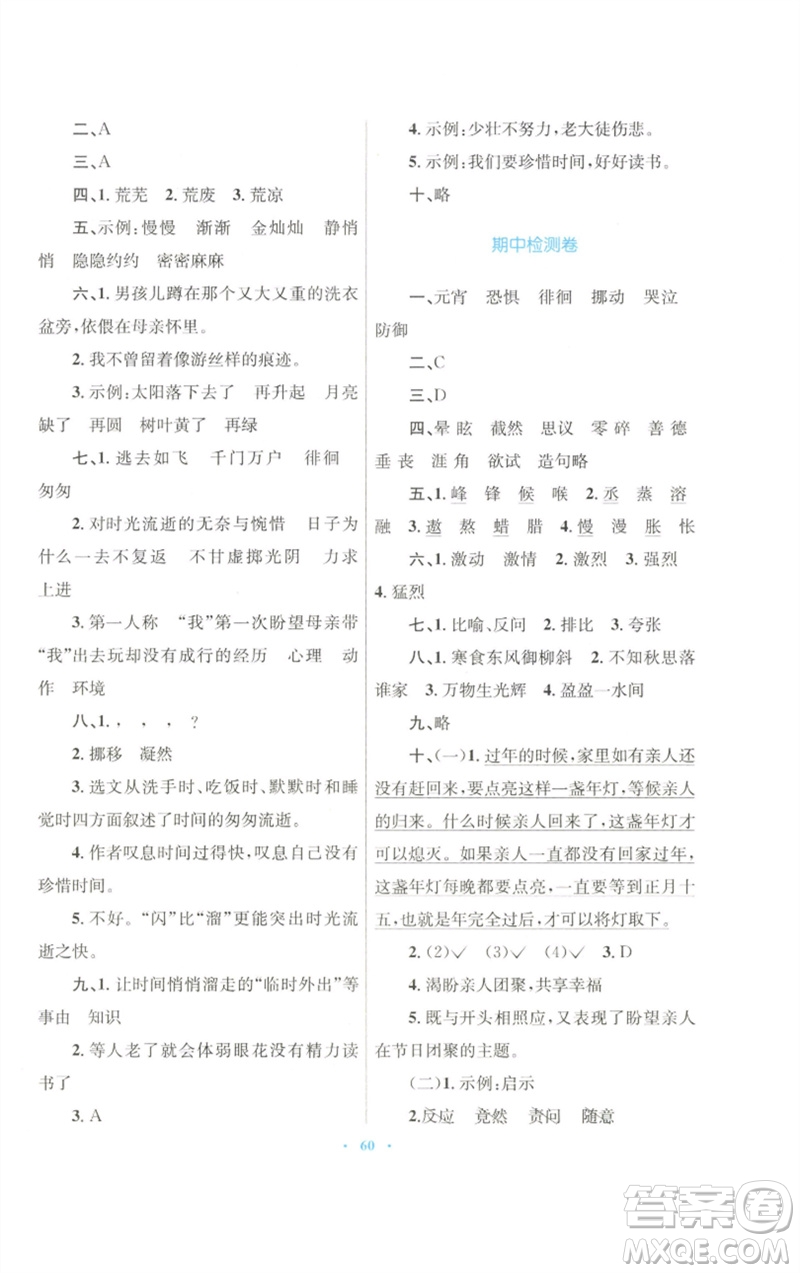 青海人民出版社2023快樂練練吧同步練習六年級語文下冊人教版青海專版參考答案