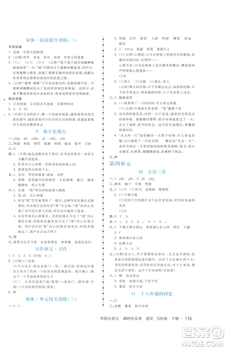 云南科技出版社2023智慧翔奪冠小狀元課時(shí)作業(yè)本六年級(jí)下冊(cè)語(yǔ)文人教版參考答案