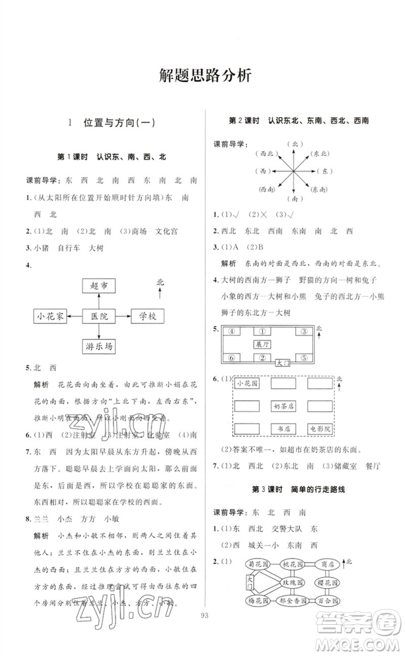 二十一世紀(jì)出版社集團(tuán)2023多A課堂課時廣東作業(yè)本三年級數(shù)學(xué)下冊人教版參考答案