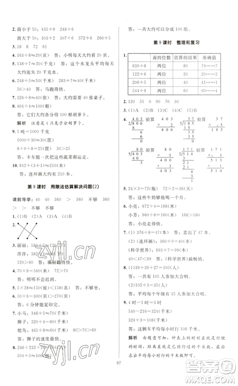 二十一世紀(jì)出版社集團(tuán)2023多A課堂課時廣東作業(yè)本三年級數(shù)學(xué)下冊人教版參考答案