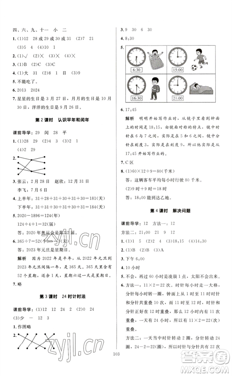 二十一世紀(jì)出版社集團(tuán)2023多A課堂課時廣東作業(yè)本三年級數(shù)學(xué)下冊人教版參考答案