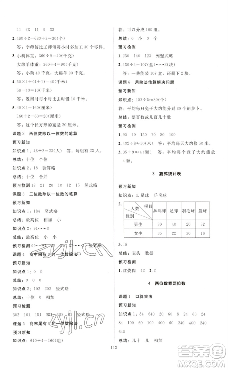 二十一世紀(jì)出版社集團(tuán)2023多A課堂課時廣東作業(yè)本三年級數(shù)學(xué)下冊人教版參考答案