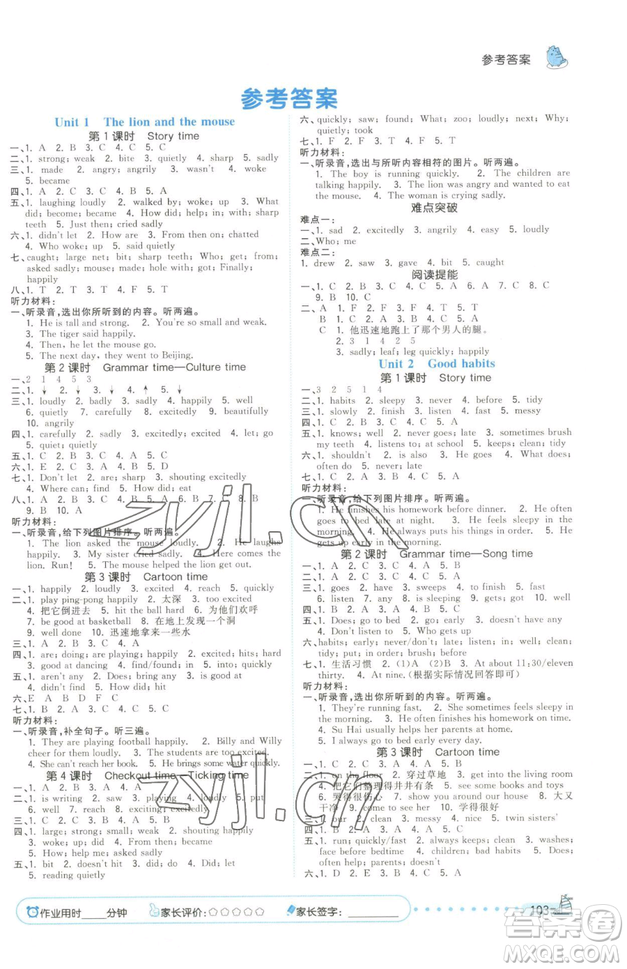 云南科技出版社2023智慧翔奪冠小狀元課時(shí)作業(yè)本六年級(jí)下冊(cè)英語(yǔ)譯林版參考答案