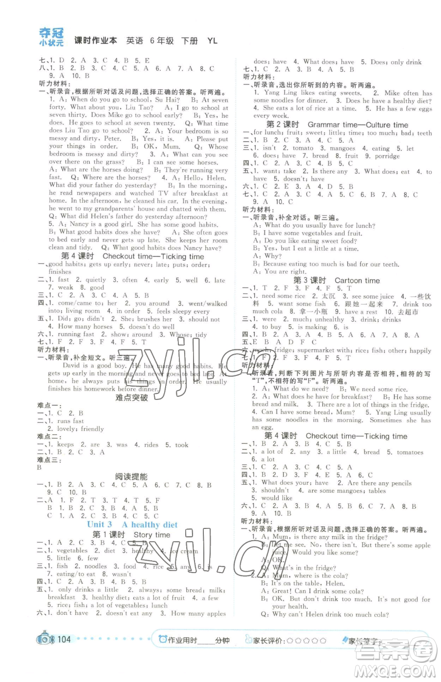 云南科技出版社2023智慧翔奪冠小狀元課時(shí)作業(yè)本六年級(jí)下冊(cè)英語(yǔ)譯林版參考答案