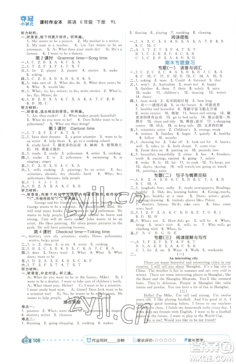 云南科技出版社2023智慧翔奪冠小狀元課時(shí)作業(yè)本六年級(jí)下冊(cè)英語(yǔ)譯林版參考答案