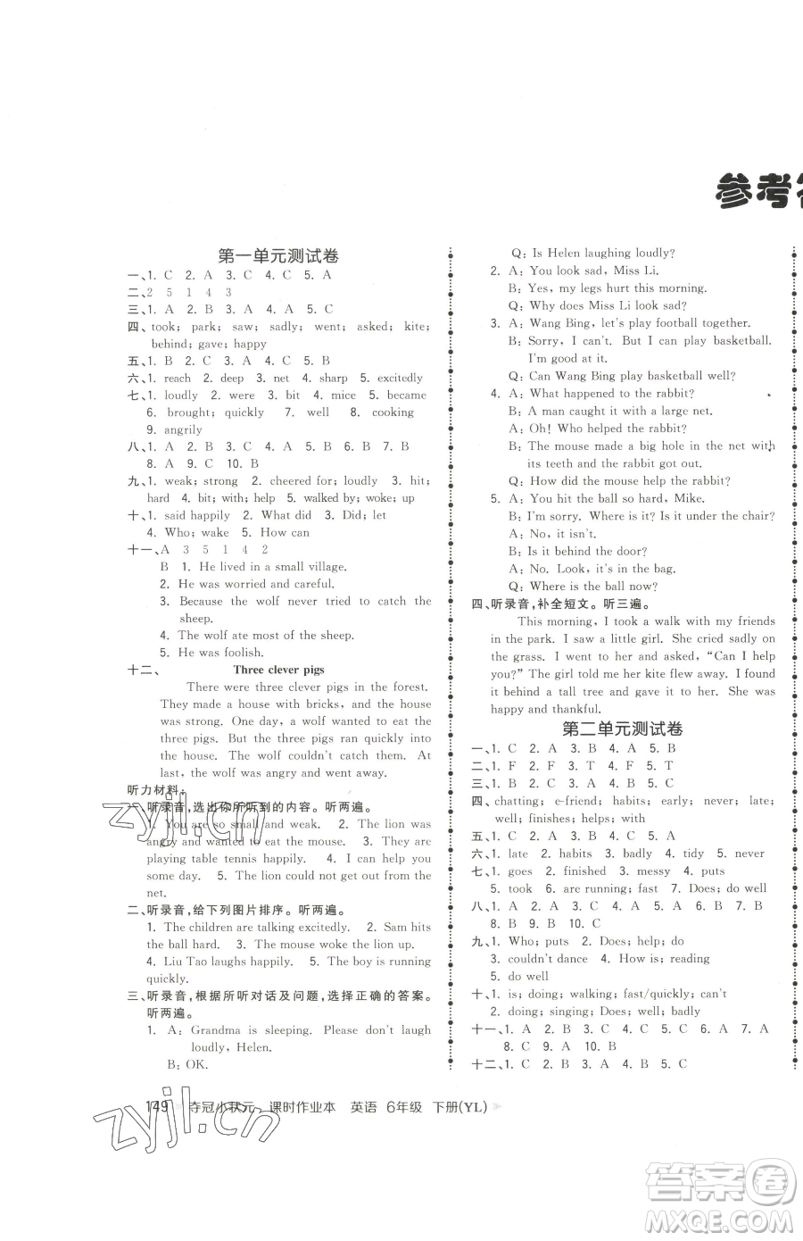 云南科技出版社2023智慧翔奪冠小狀元課時(shí)作業(yè)本六年級(jí)下冊(cè)英語(yǔ)譯林版參考答案