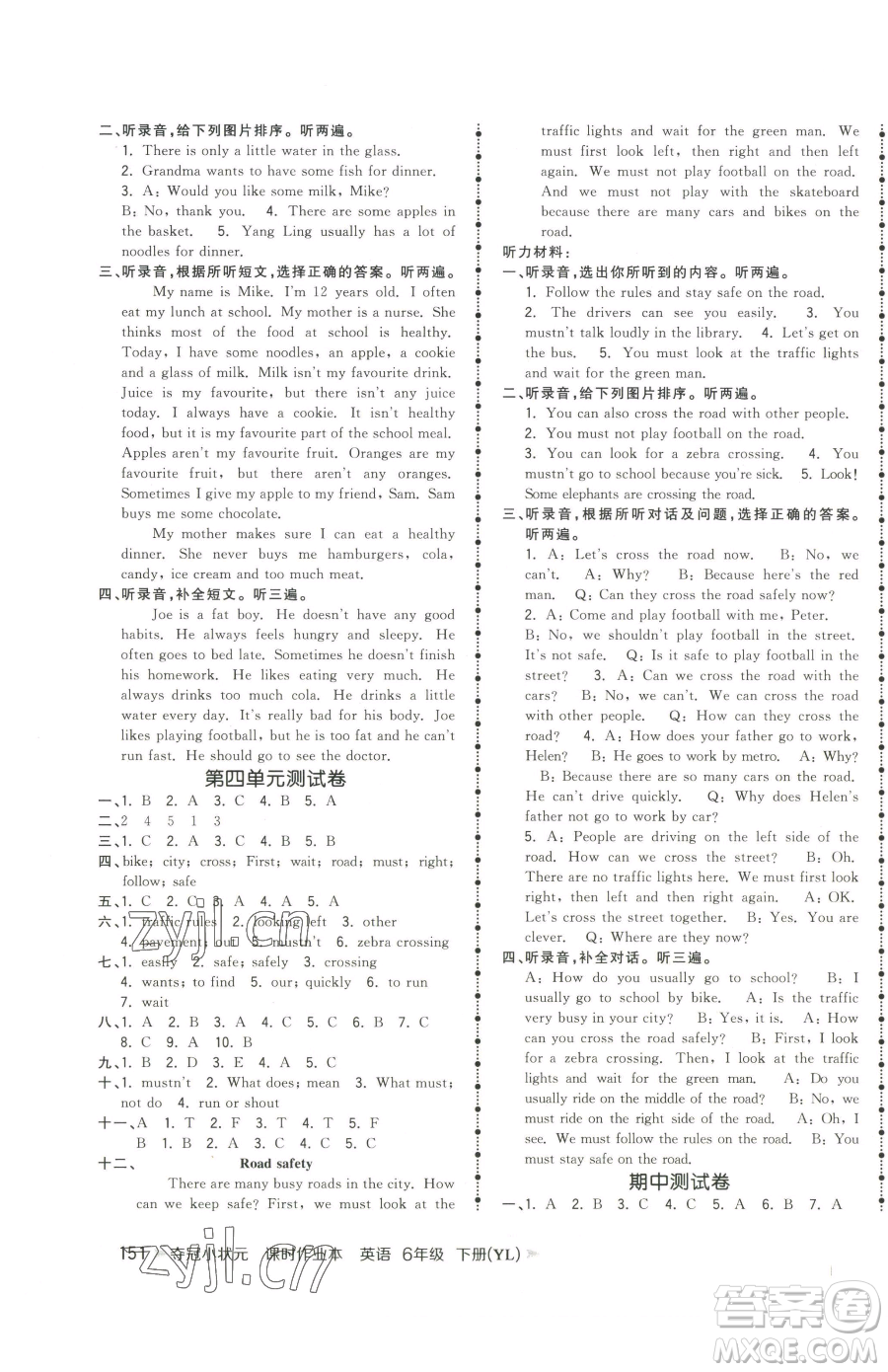 云南科技出版社2023智慧翔奪冠小狀元課時(shí)作業(yè)本六年級(jí)下冊(cè)英語(yǔ)譯林版參考答案