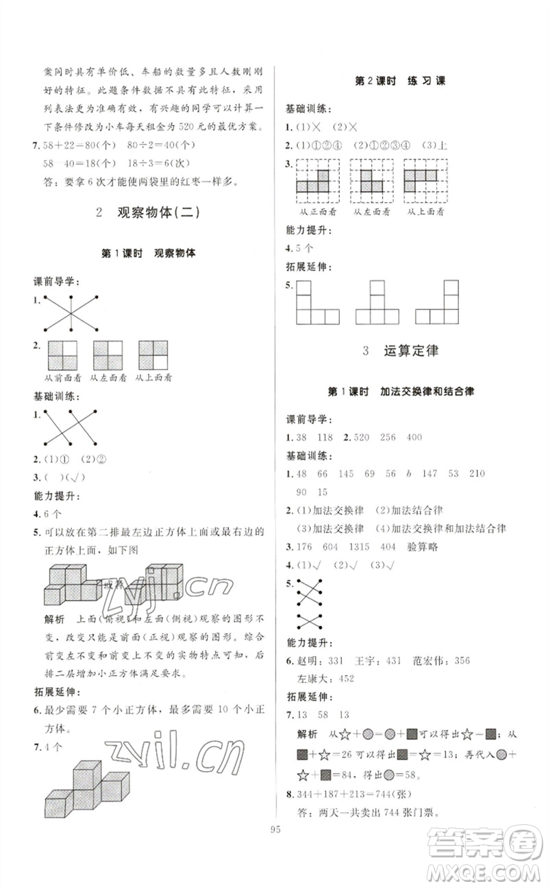 二十一世紀(jì)出版社集團(tuán)2023多A課堂課時(shí)廣東作業(yè)本四年級數(shù)學(xué)下冊人教版參考答案