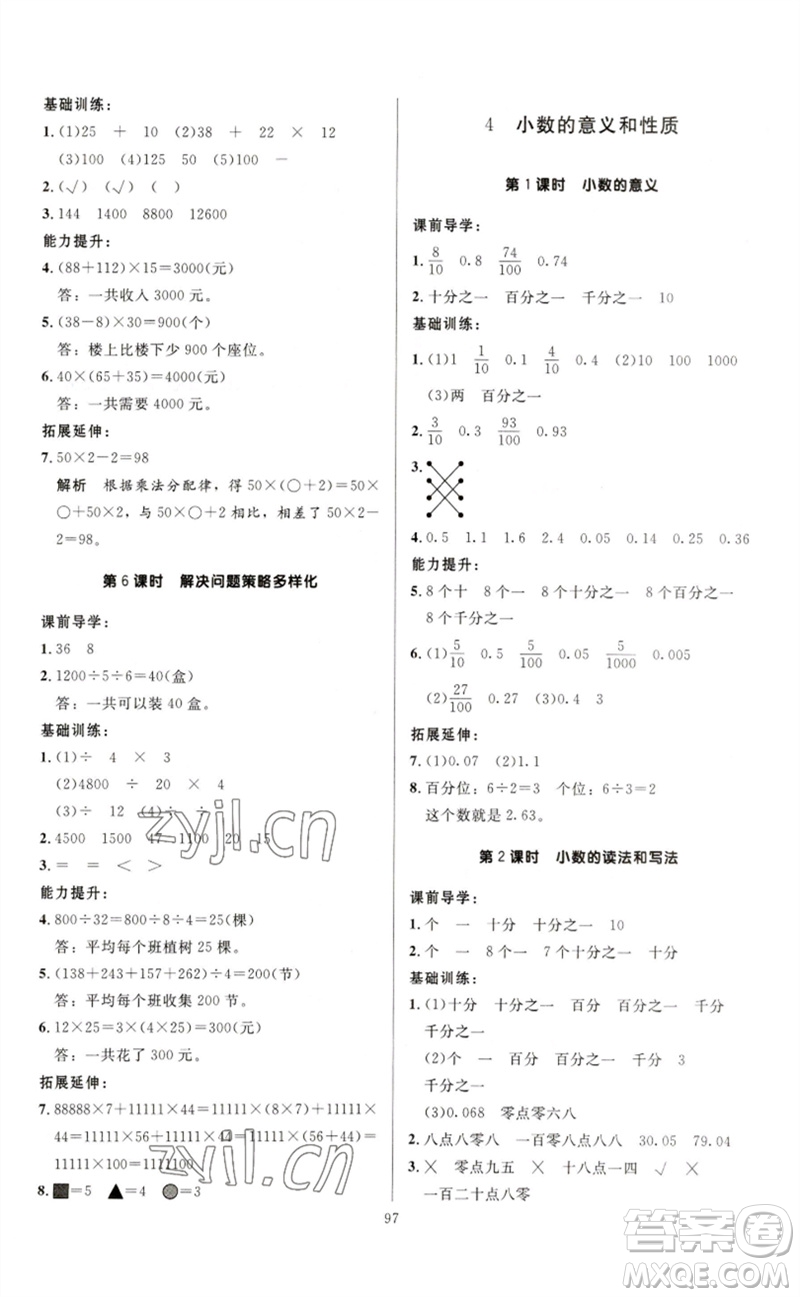 二十一世紀(jì)出版社集團(tuán)2023多A課堂課時(shí)廣東作業(yè)本四年級數(shù)學(xué)下冊人教版參考答案