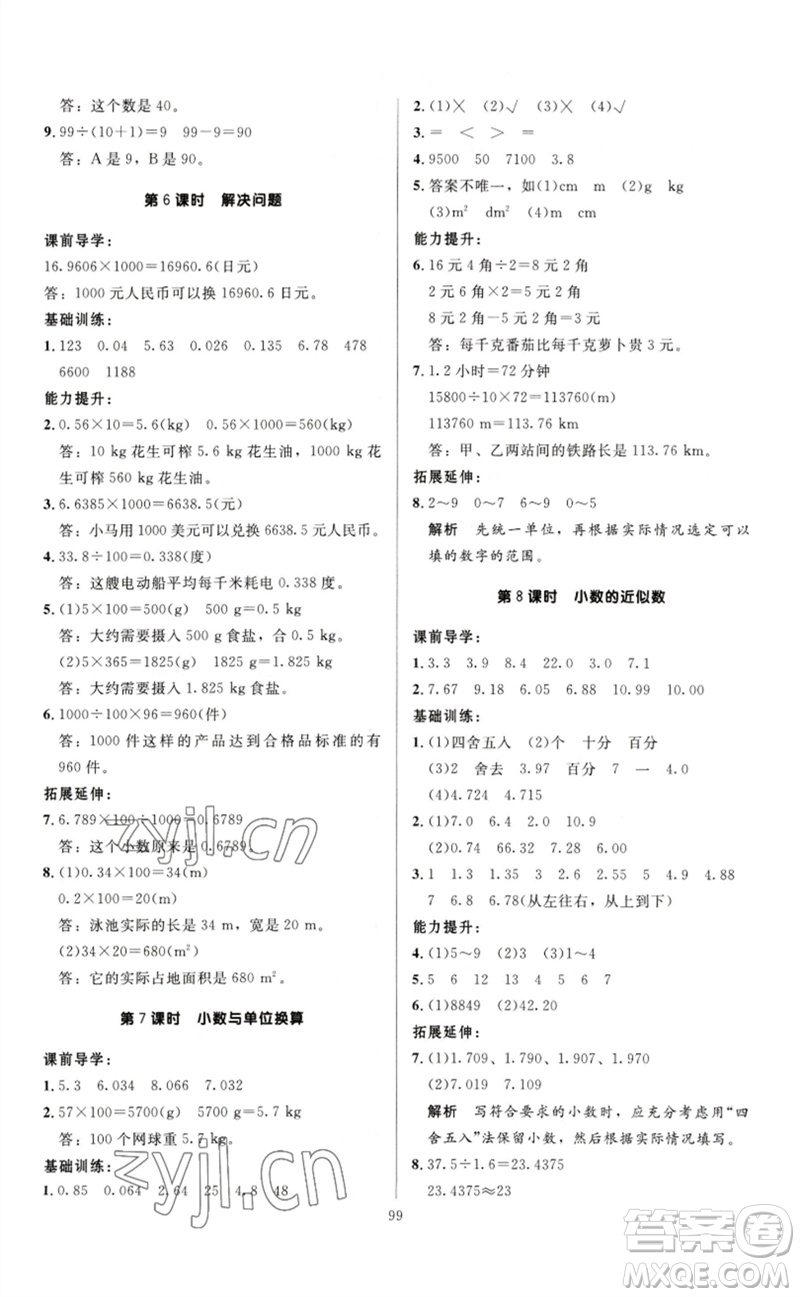 二十一世紀(jì)出版社集團(tuán)2023多A課堂課時(shí)廣東作業(yè)本四年級數(shù)學(xué)下冊人教版參考答案