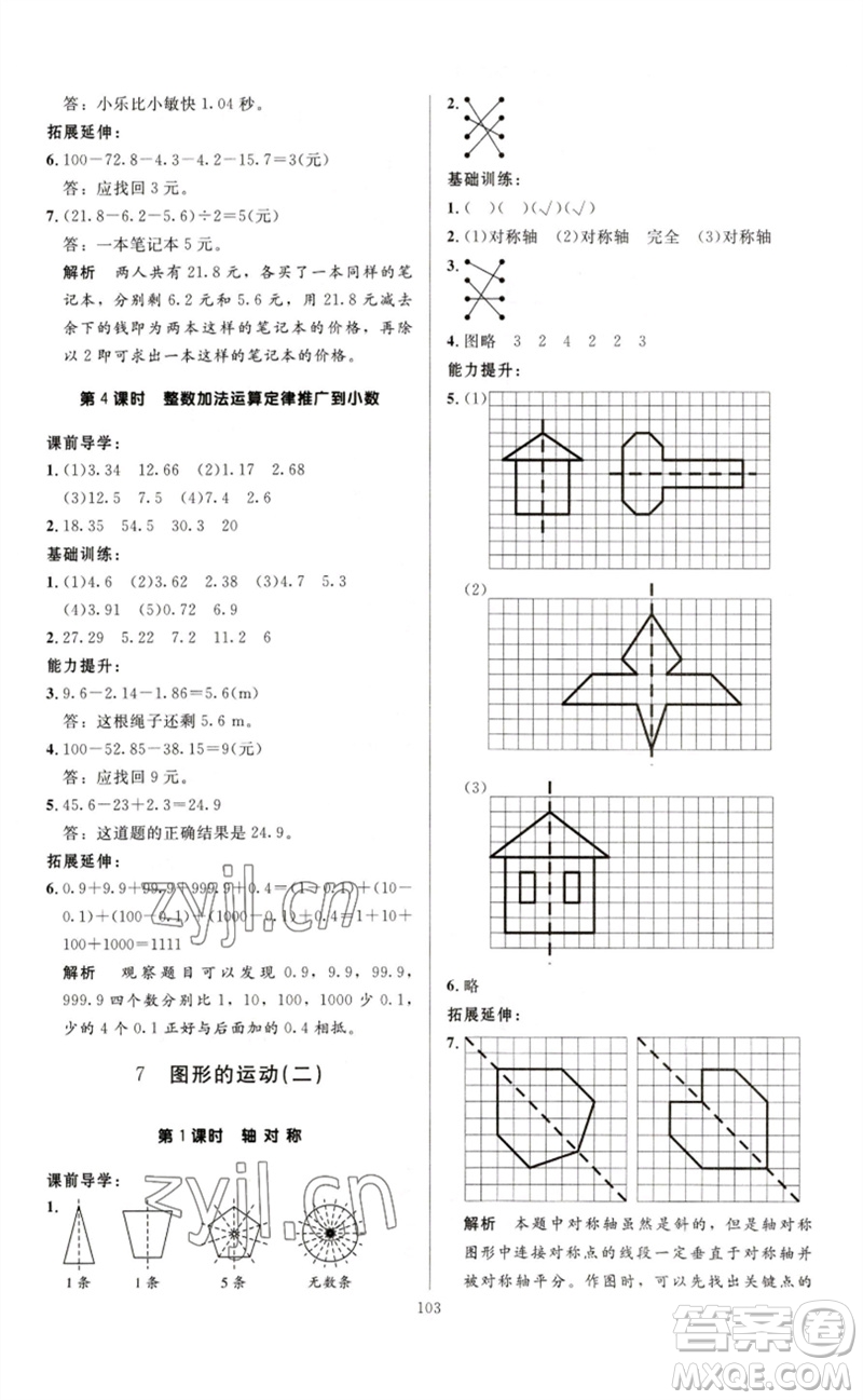 二十一世紀(jì)出版社集團(tuán)2023多A課堂課時(shí)廣東作業(yè)本四年級數(shù)學(xué)下冊人教版參考答案