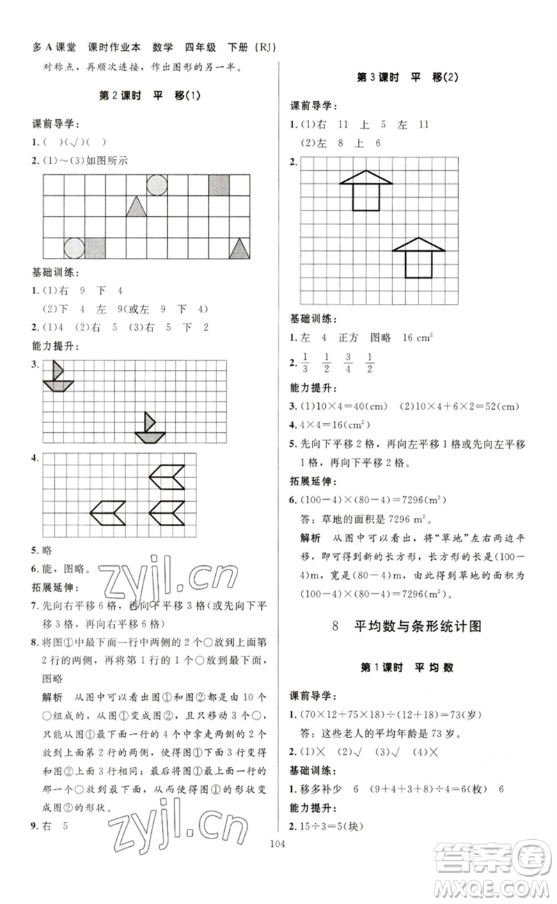 二十一世紀(jì)出版社集團(tuán)2023多A課堂課時(shí)廣東作業(yè)本四年級數(shù)學(xué)下冊人教版參考答案