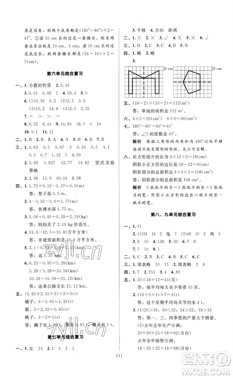 二十一世紀(jì)出版社集團(tuán)2023多A課堂課時(shí)廣東作業(yè)本四年級數(shù)學(xué)下冊人教版參考答案