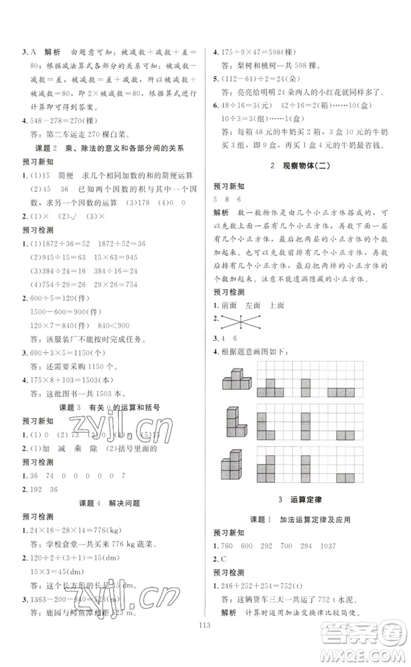 二十一世紀(jì)出版社集團(tuán)2023多A課堂課時(shí)廣東作業(yè)本四年級數(shù)學(xué)下冊人教版參考答案