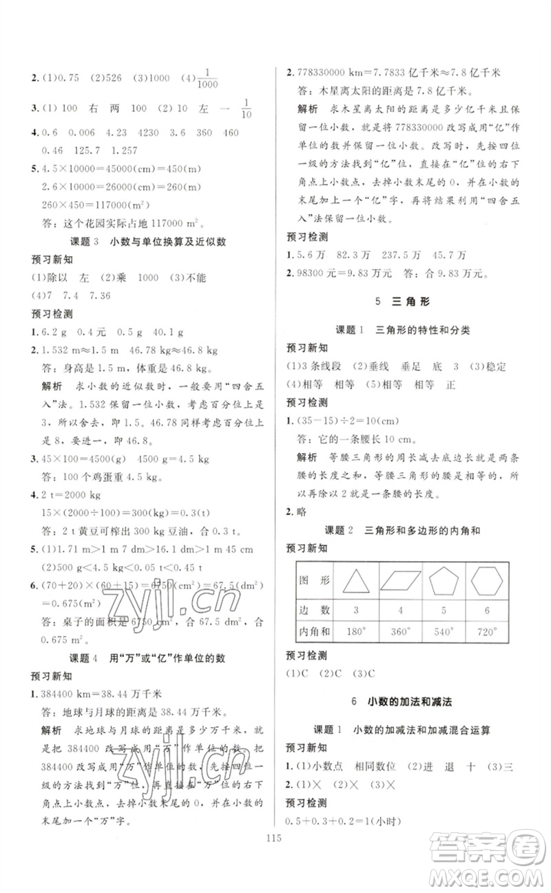 二十一世紀(jì)出版社集團(tuán)2023多A課堂課時(shí)廣東作業(yè)本四年級數(shù)學(xué)下冊人教版參考答案