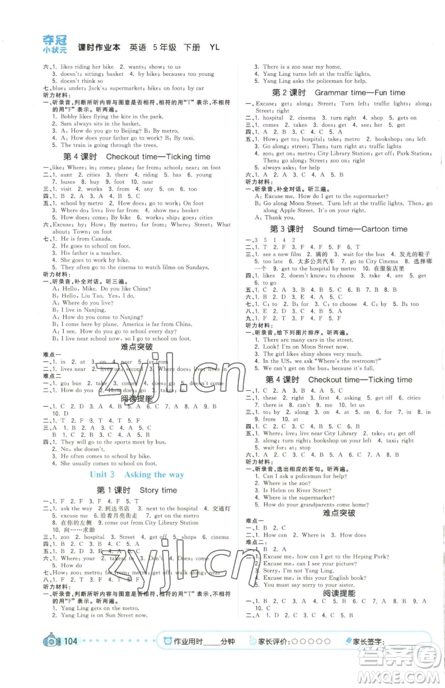 云南科技出版社2023智慧翔奪冠小狀元課時作業(yè)本五年級下冊英語譯林版參考答案