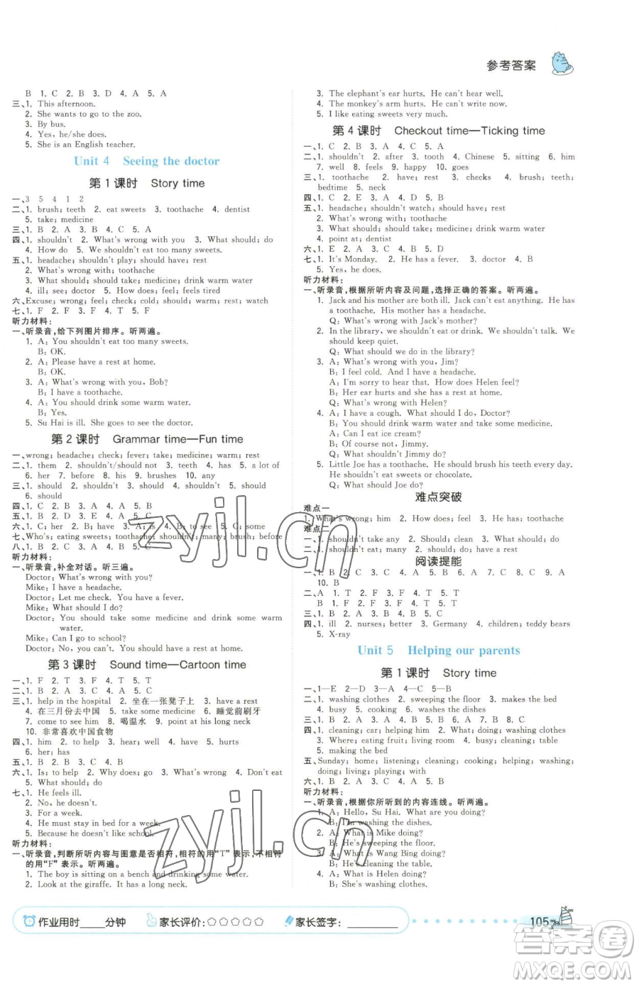 云南科技出版社2023智慧翔奪冠小狀元課時作業(yè)本五年級下冊英語譯林版參考答案