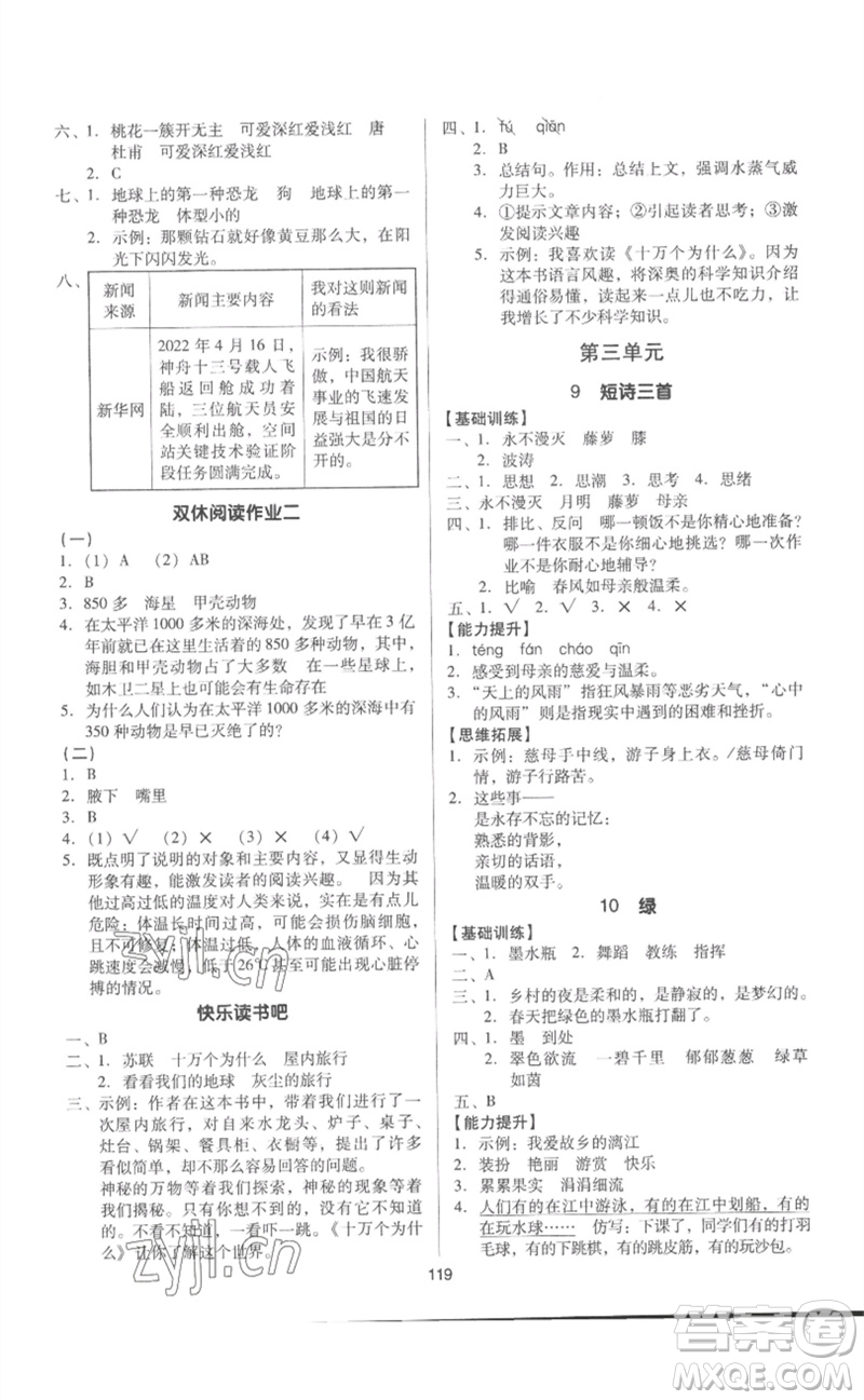 二十一世紀出版社集團2023多A課堂課時廣東作業(yè)本四年級語文下冊人教版參考答案