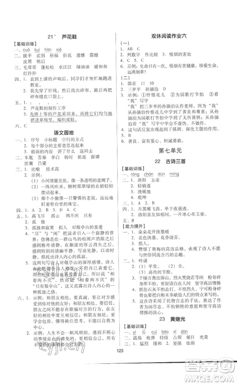 二十一世紀出版社集團2023多A課堂課時廣東作業(yè)本四年級語文下冊人教版參考答案