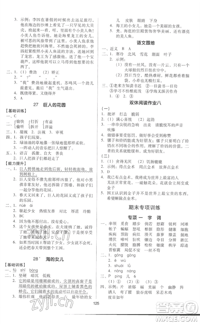 二十一世紀出版社集團2023多A課堂課時廣東作業(yè)本四年級語文下冊人教版參考答案