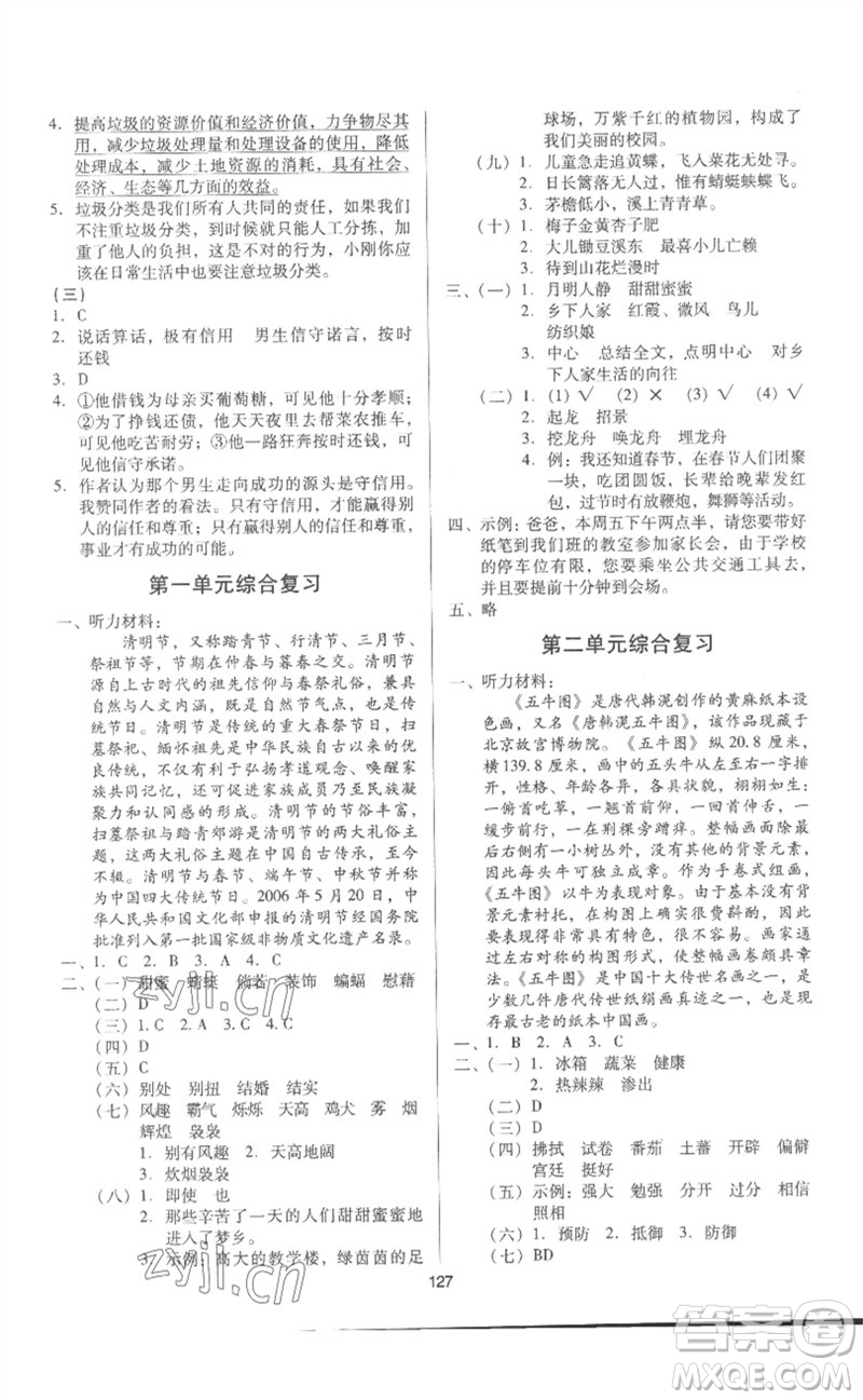 二十一世紀出版社集團2023多A課堂課時廣東作業(yè)本四年級語文下冊人教版參考答案