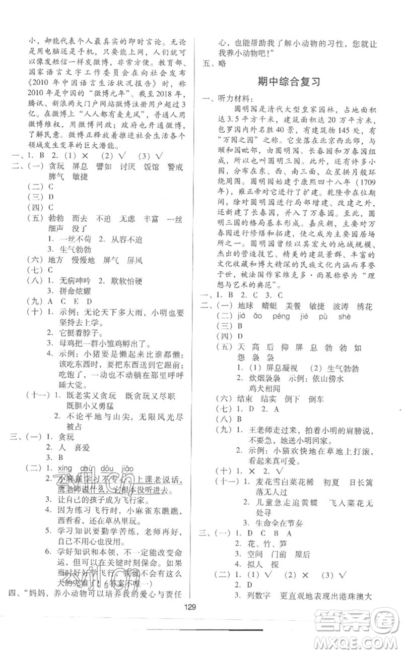 二十一世紀出版社集團2023多A課堂課時廣東作業(yè)本四年級語文下冊人教版參考答案