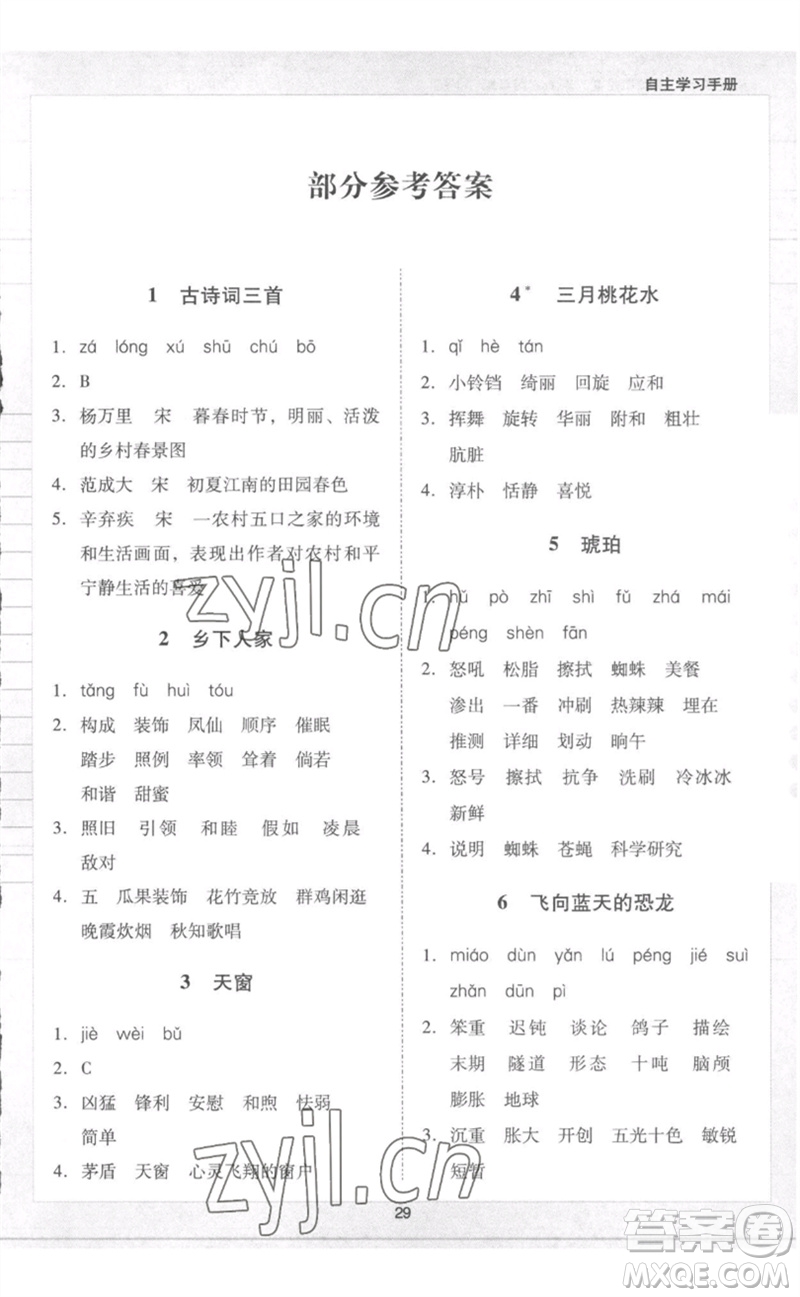 二十一世紀出版社集團2023多A課堂課時廣東作業(yè)本四年級語文下冊人教版參考答案