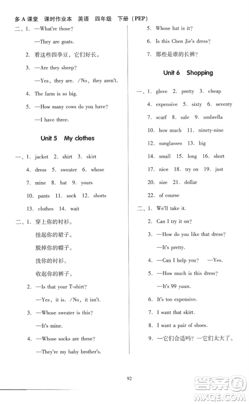 二十一世紀(jì)出版社集團(tuán)2023多A課堂課時(shí)廣東作業(yè)本四年級(jí)英語(yǔ)下冊(cè)人教PEP版參考答案