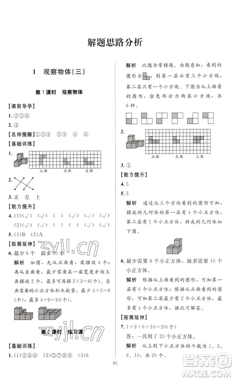 二十一世紀(jì)出版社集團2023多A課堂課時廣東作業(yè)本五年級數(shù)學(xué)下冊人教版參考答案