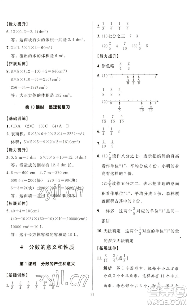 二十一世紀(jì)出版社集團2023多A課堂課時廣東作業(yè)本五年級數(shù)學(xué)下冊人教版參考答案