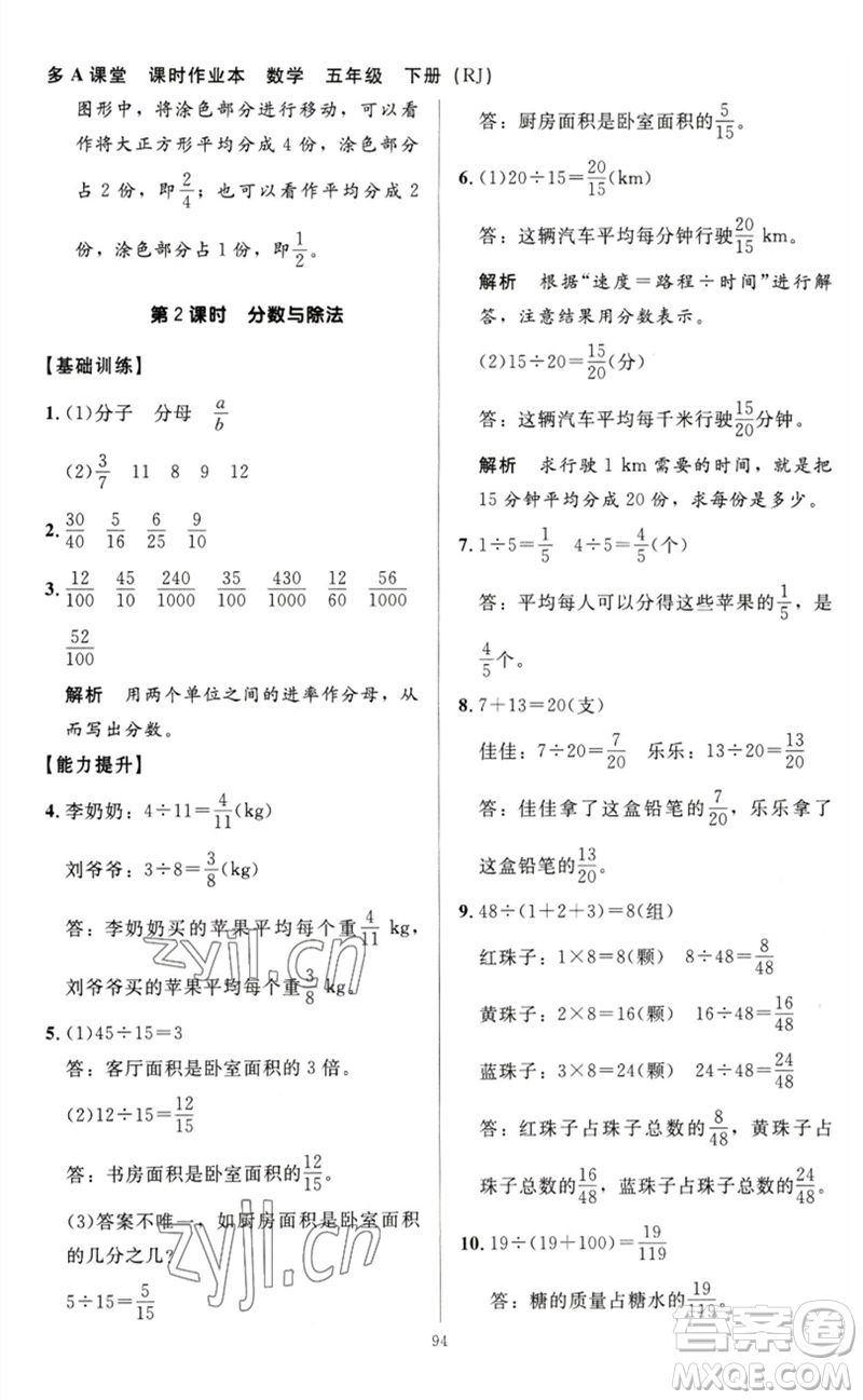 二十一世紀(jì)出版社集團2023多A課堂課時廣東作業(yè)本五年級數(shù)學(xué)下冊人教版參考答案