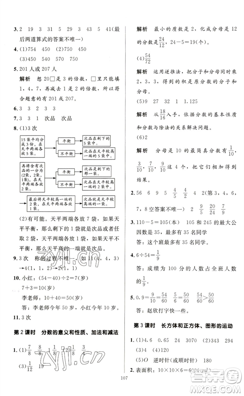 二十一世紀(jì)出版社集團2023多A課堂課時廣東作業(yè)本五年級數(shù)學(xué)下冊人教版參考答案