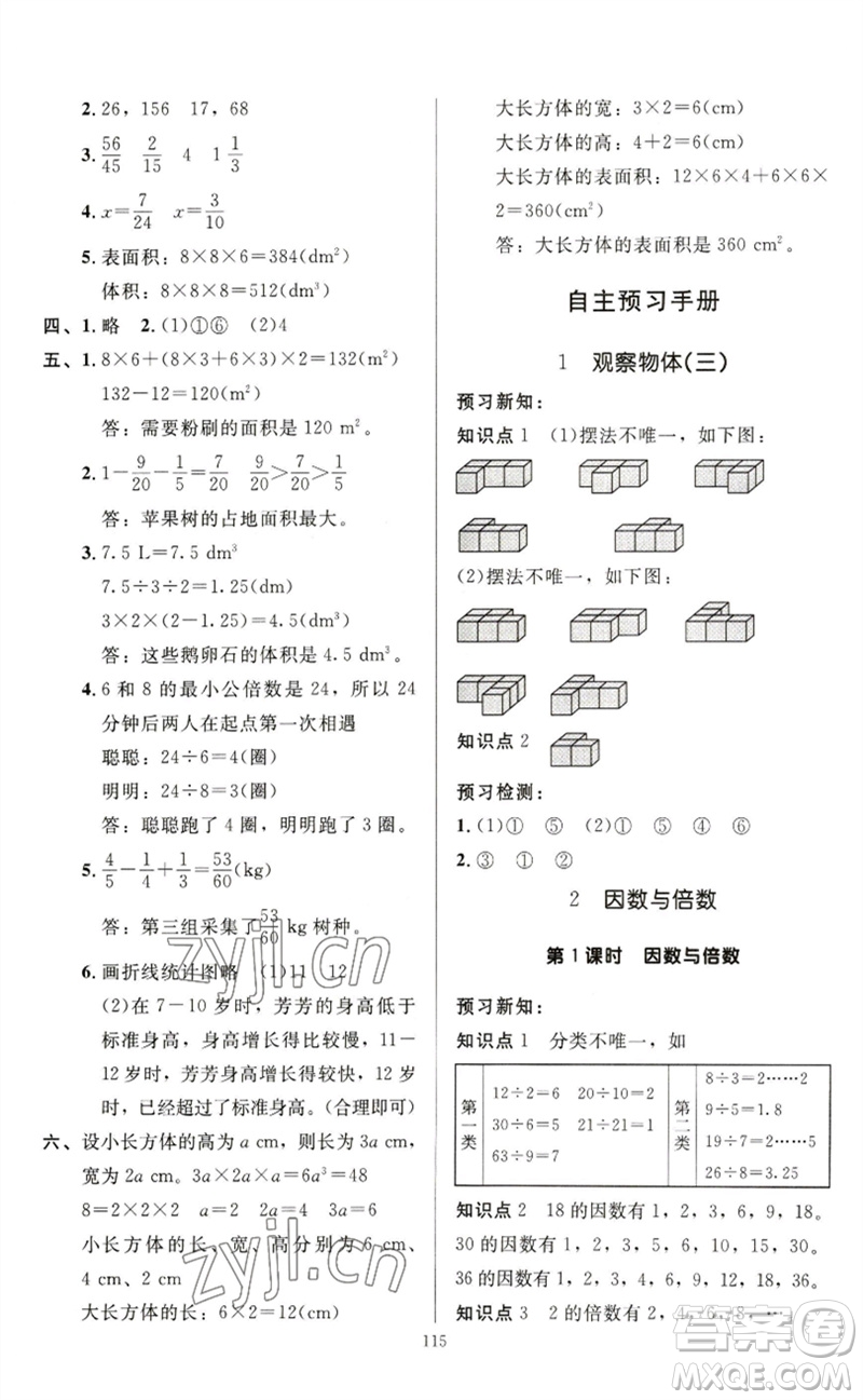 二十一世紀(jì)出版社集團2023多A課堂課時廣東作業(yè)本五年級數(shù)學(xué)下冊人教版參考答案